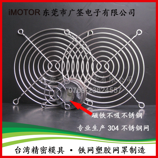 不銹鋼網(wǎng)罩散熱風扇網(wǎng)罩